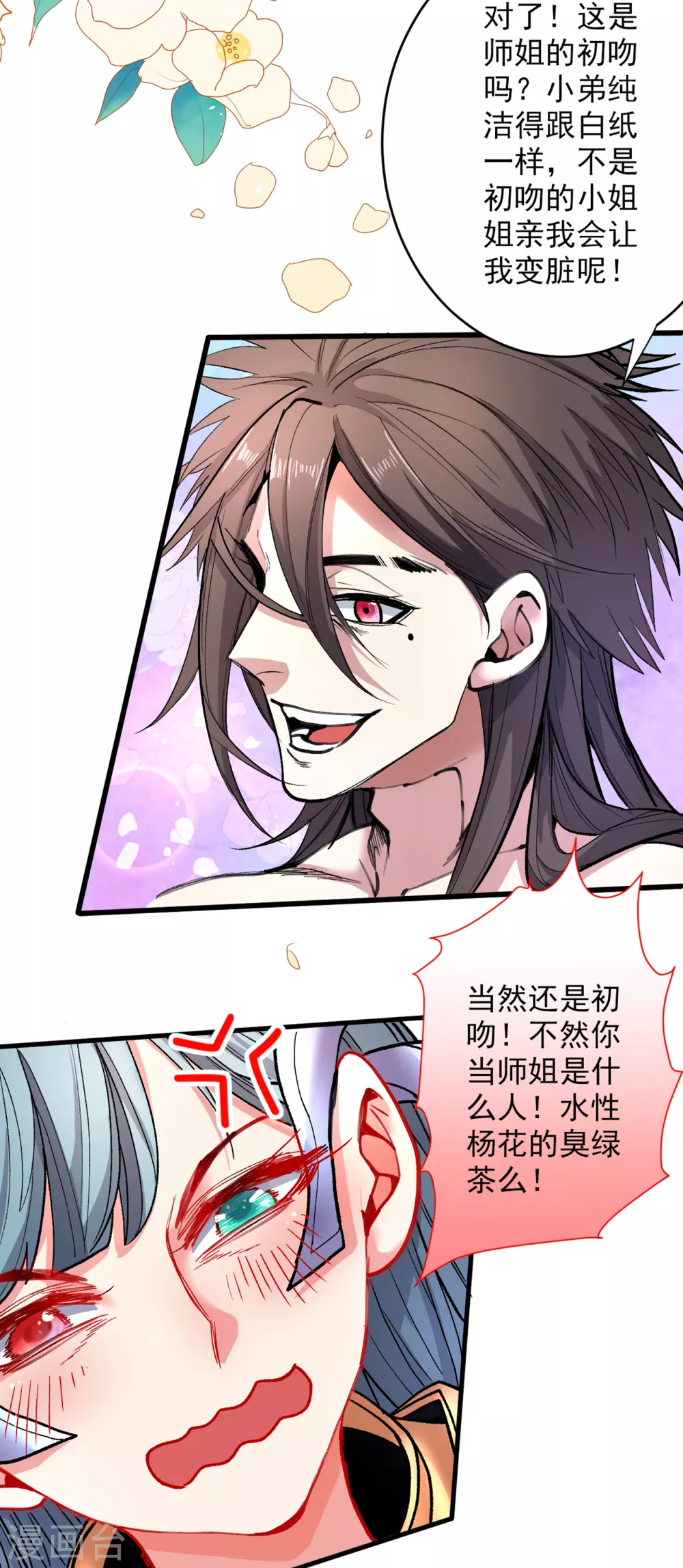 第21话 你说谁丑呢？！ 第19页