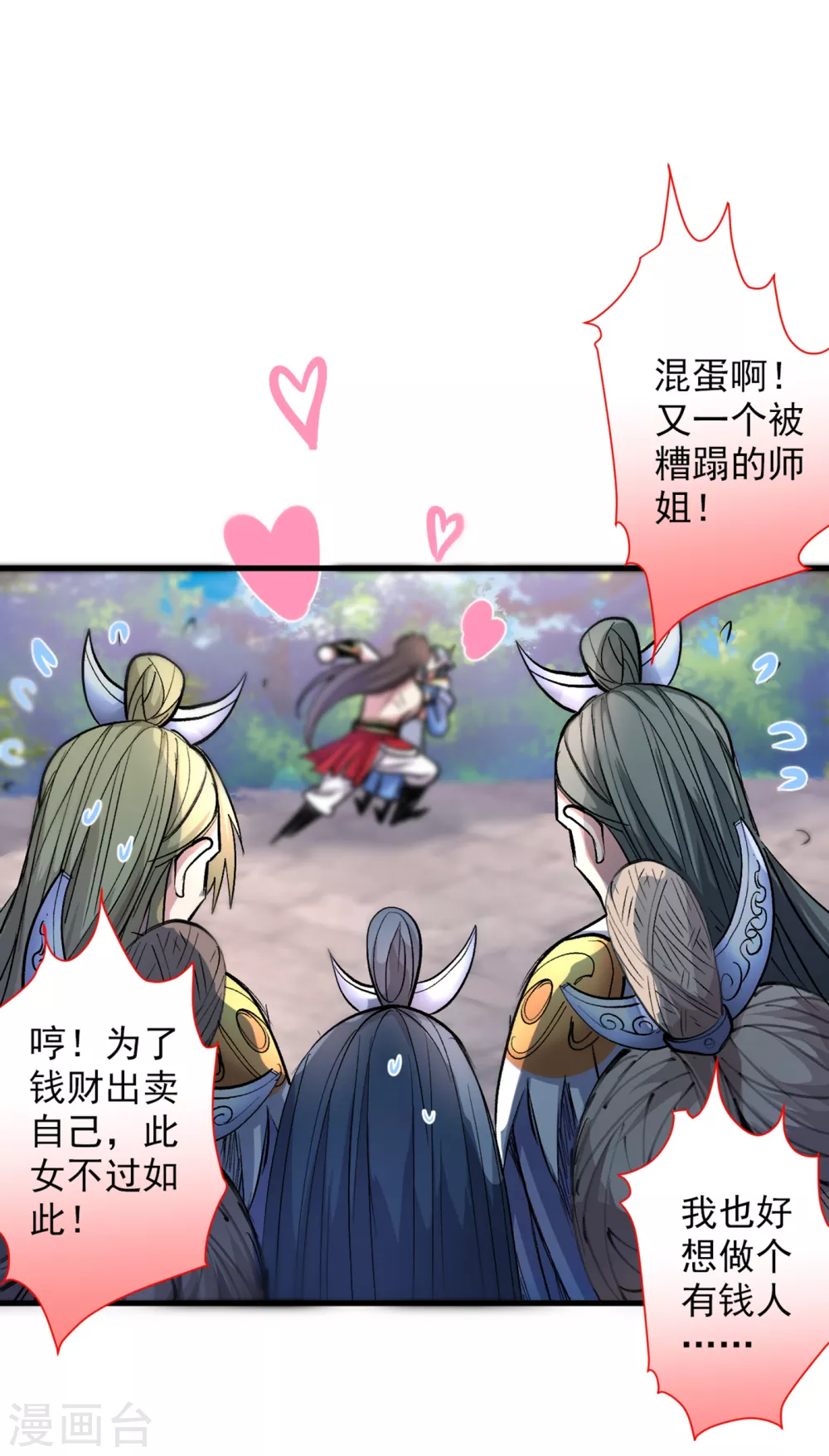 第21话 你说谁丑呢？！ 第21页