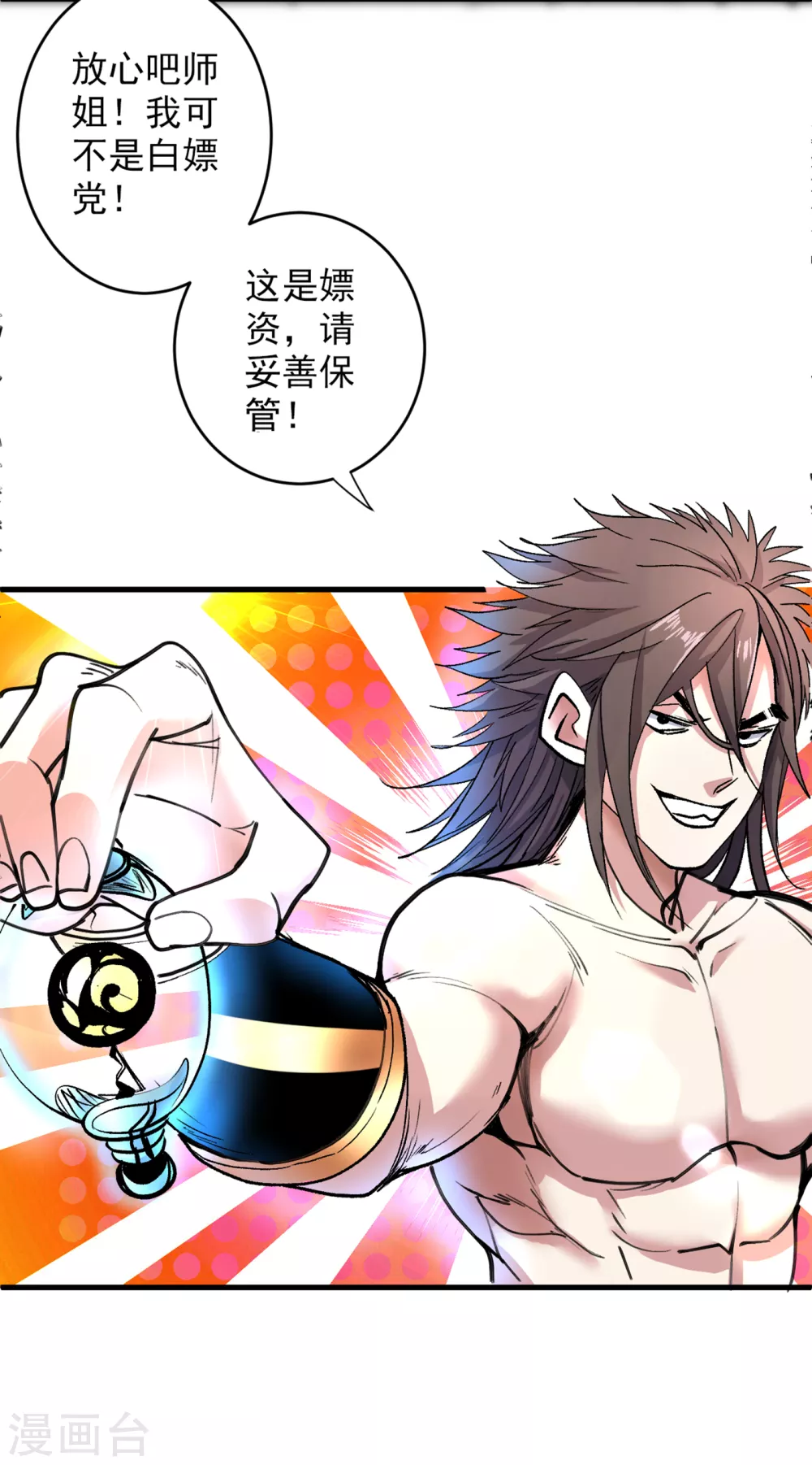 第21话 你说谁丑呢？！ 第23页
