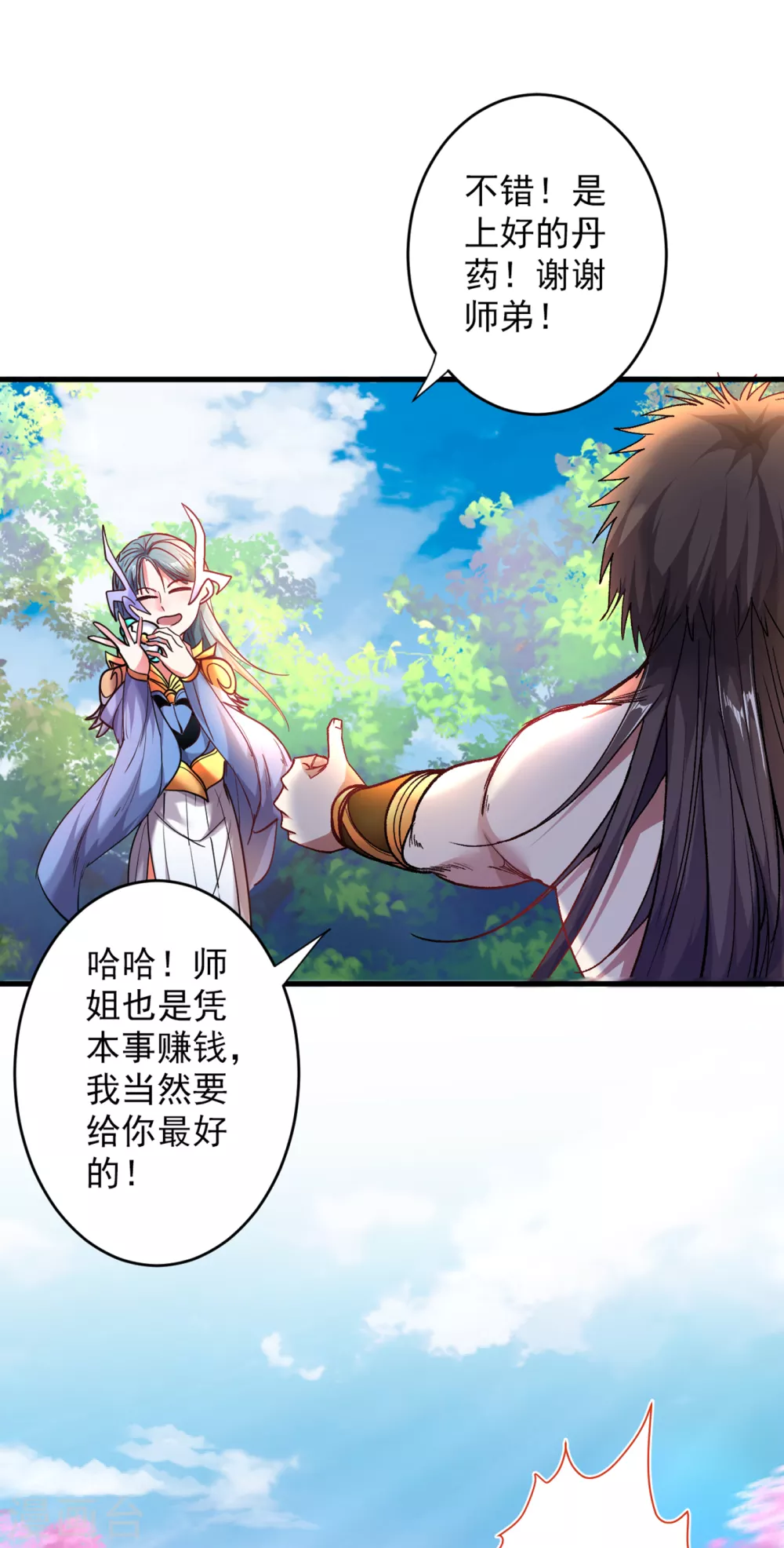 第21话 你说谁丑呢？！ 第24页