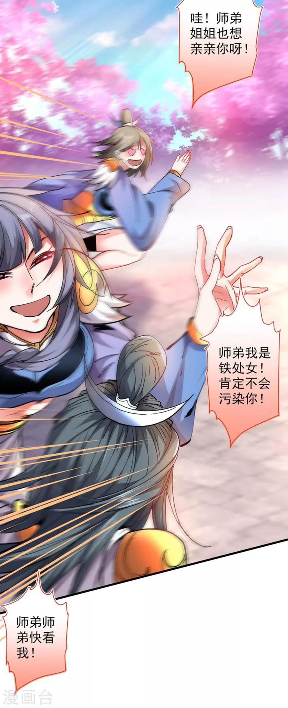 第21话 你说谁丑呢？！ 第25页