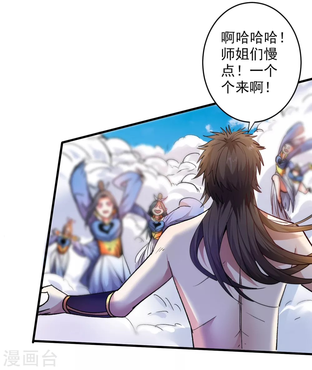 第21话 你说谁丑呢？！ 第26页