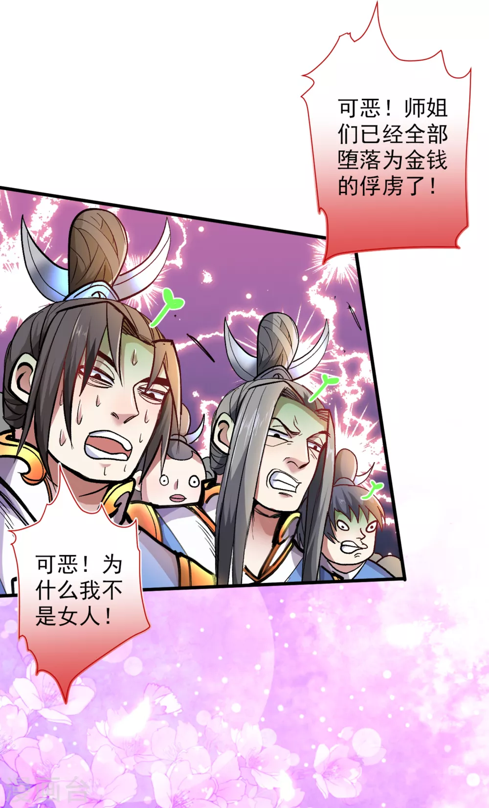 第21话 你说谁丑呢？！ 第27页