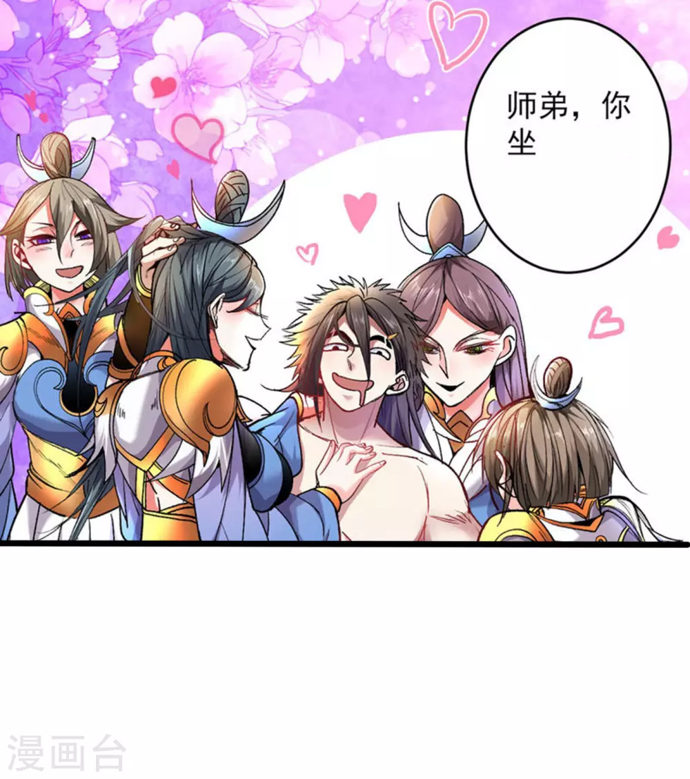 第21话 你说谁丑呢？！ 第28页