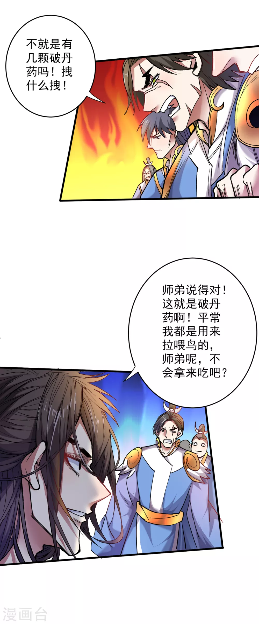 第21话 你说谁丑呢？！ 第29页
