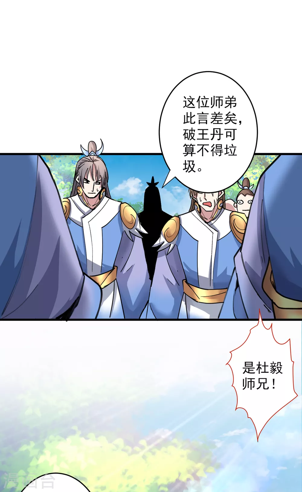第21话 你说谁丑呢？！ 第30页