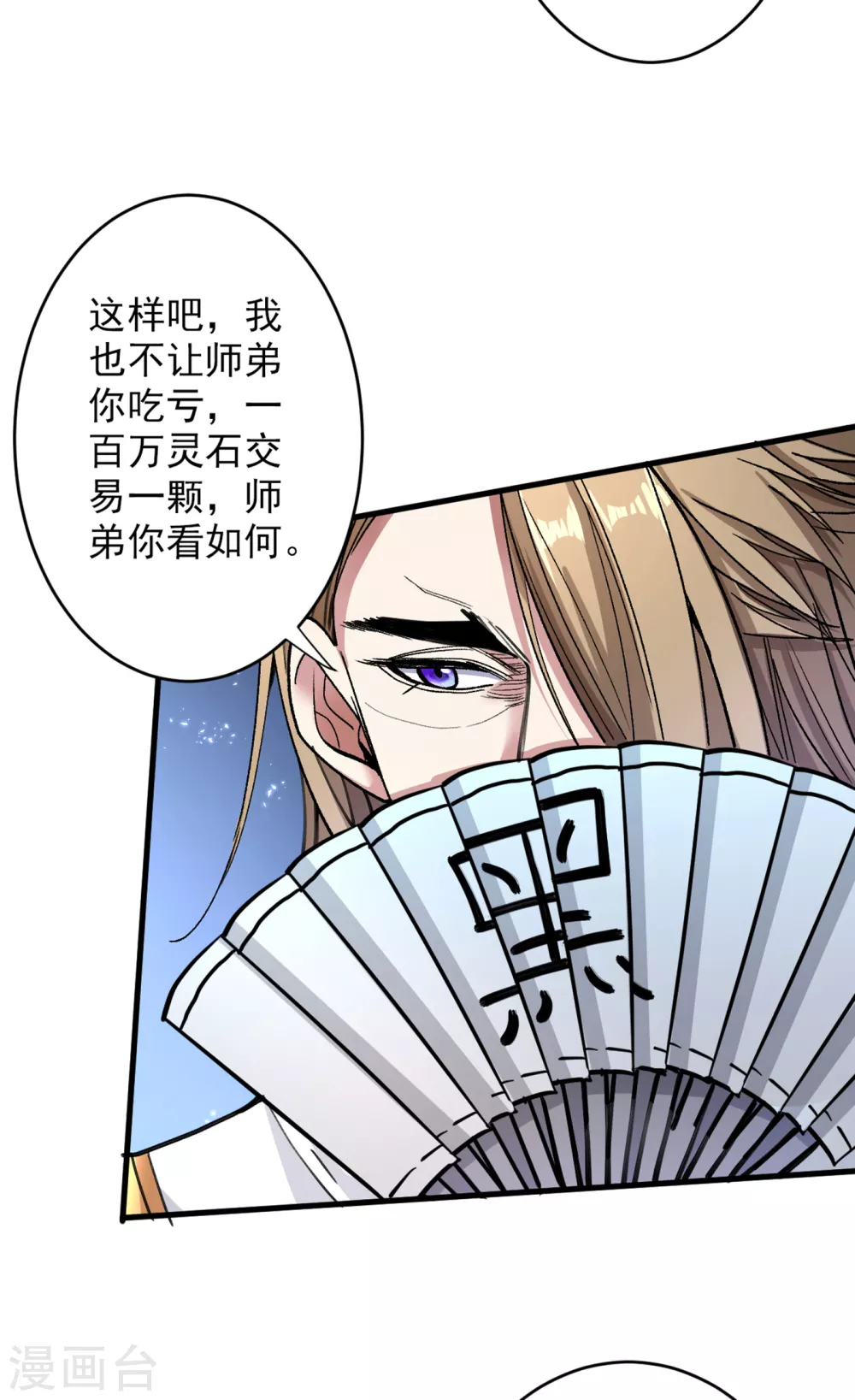 第21话 你说谁丑呢？！ 第32页