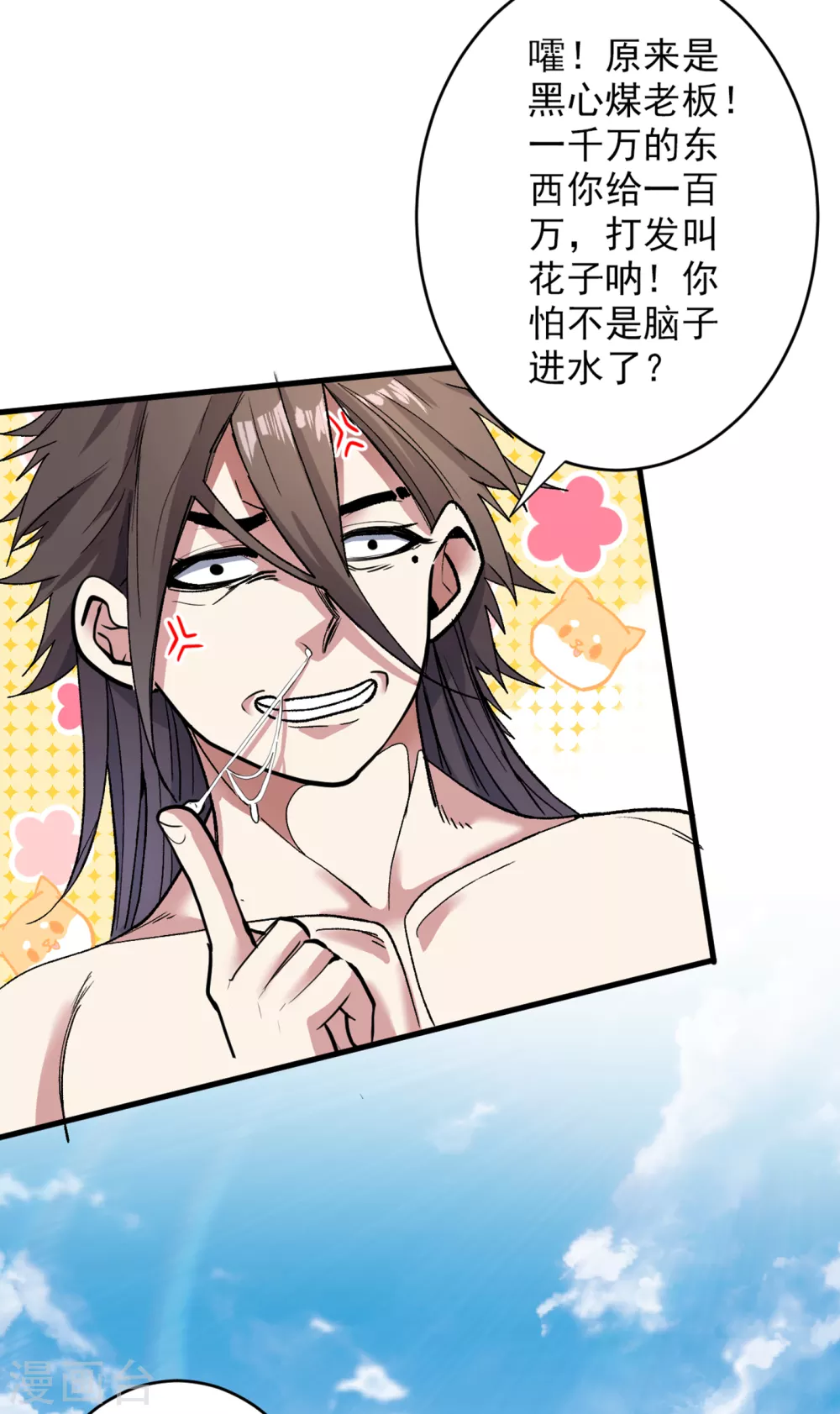 第21话 你说谁丑呢？！ 第33页