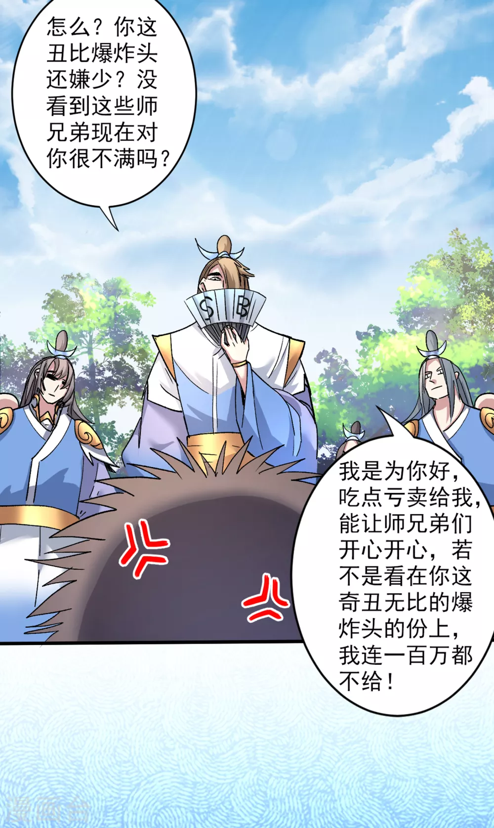 第21话 你说谁丑呢？！ 第34页