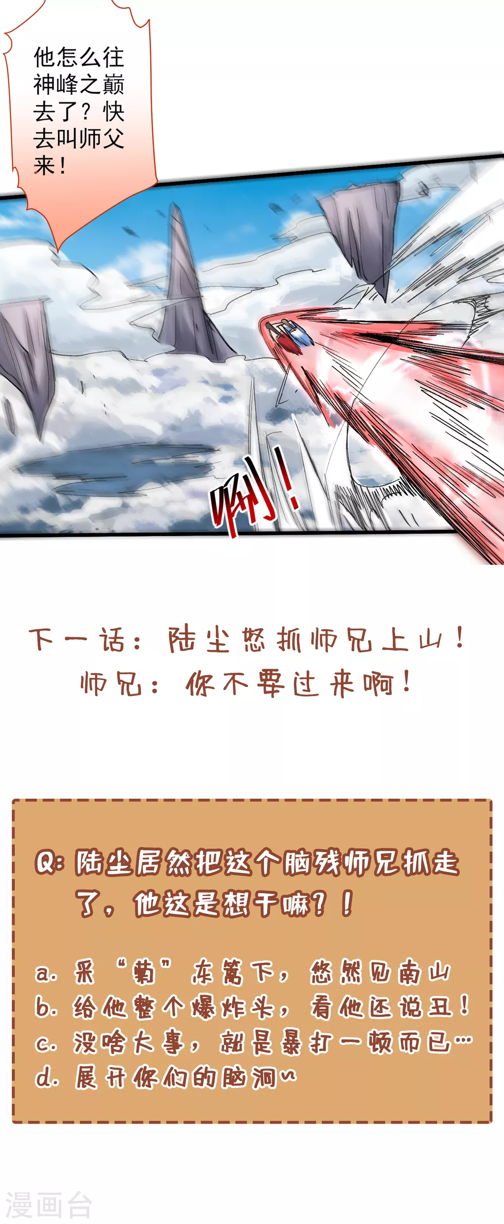 第21话 你说谁丑呢？！ 第37页