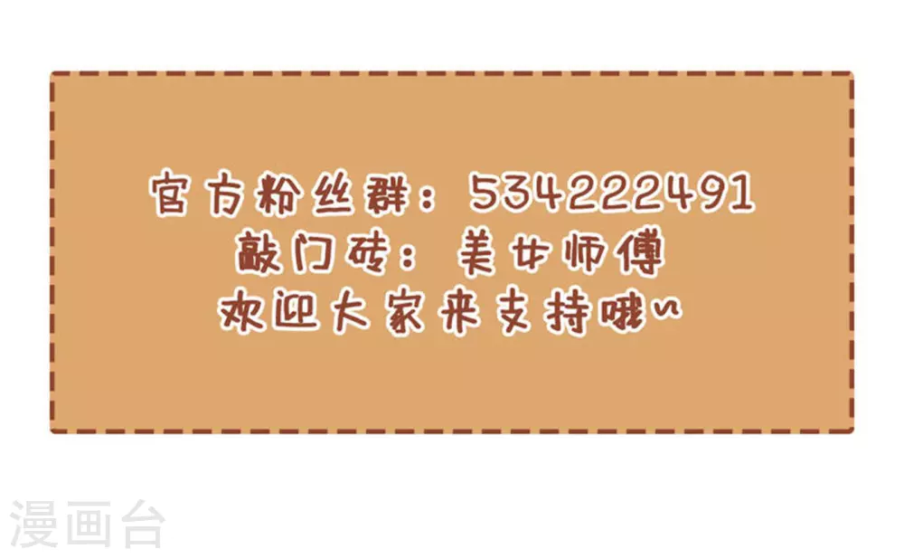 第21话 你说谁丑呢？！ 第38页