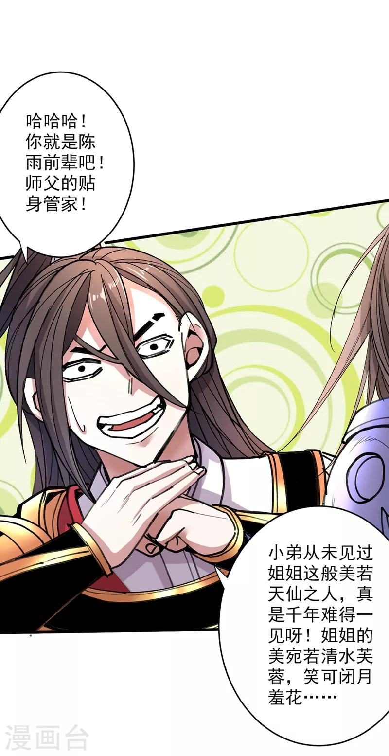 第19话 今天换五级御雷阵！ 第1页