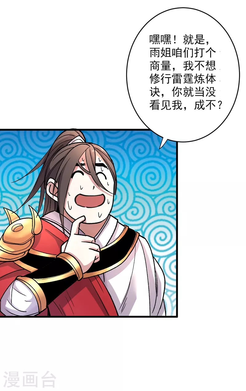 第19话 今天换五级御雷阵！ 第3页