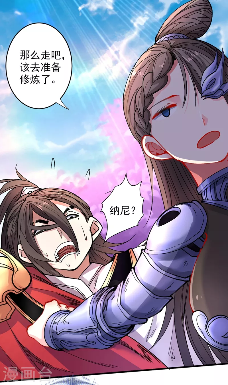 第19话 今天换五级御雷阵！ 第5页