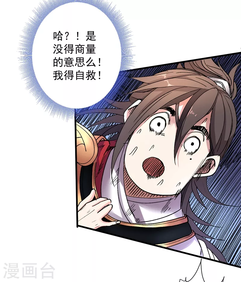 第19话 今天换五级御雷阵！ 第6页