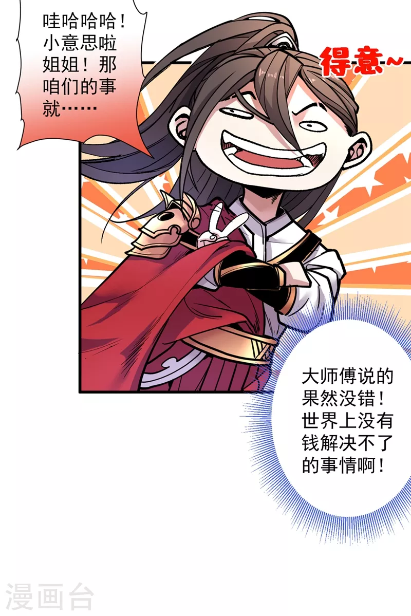 第19话 今天换五级御雷阵！ 第10页