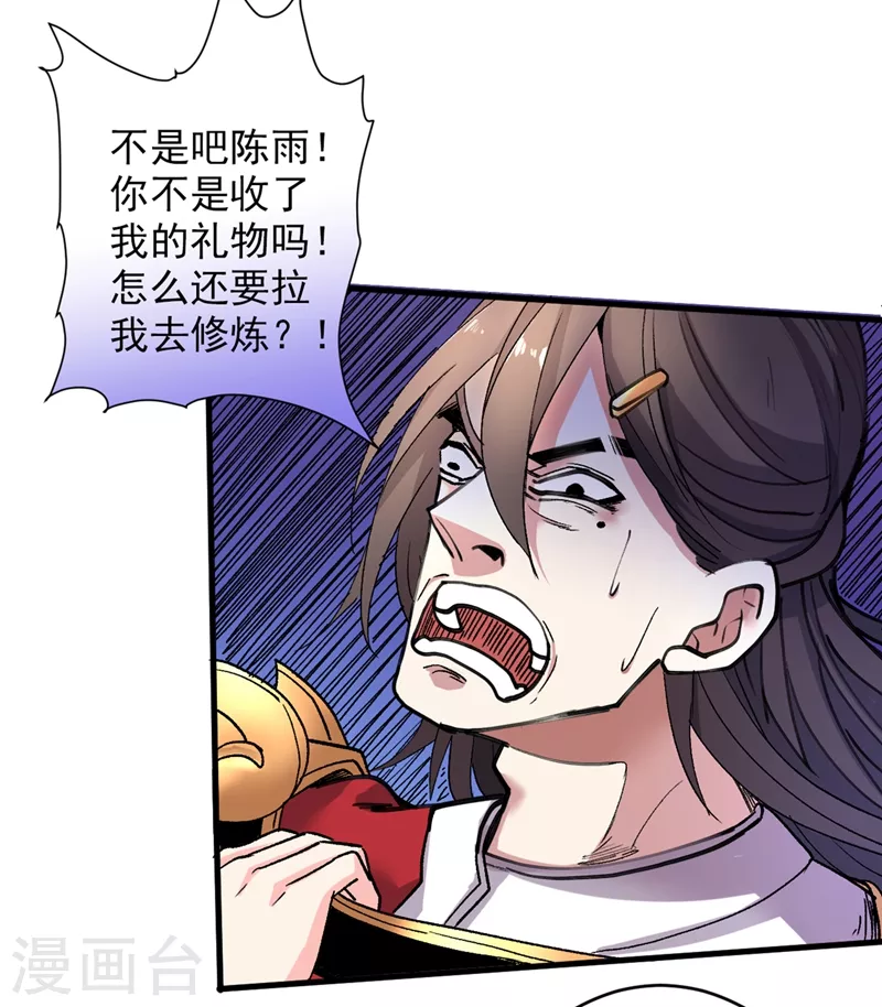 第19话 今天换五级御雷阵！ 第12页