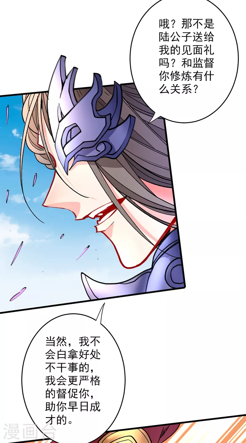 第19话 今天换五级御雷阵！ 第13页