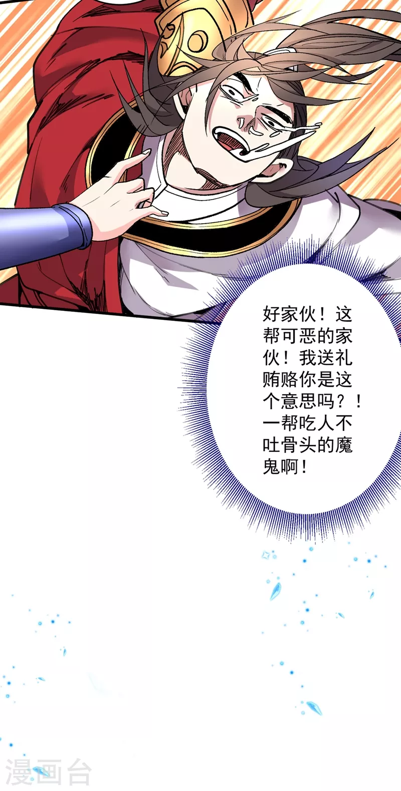 第19话 今天换五级御雷阵！ 第14页
