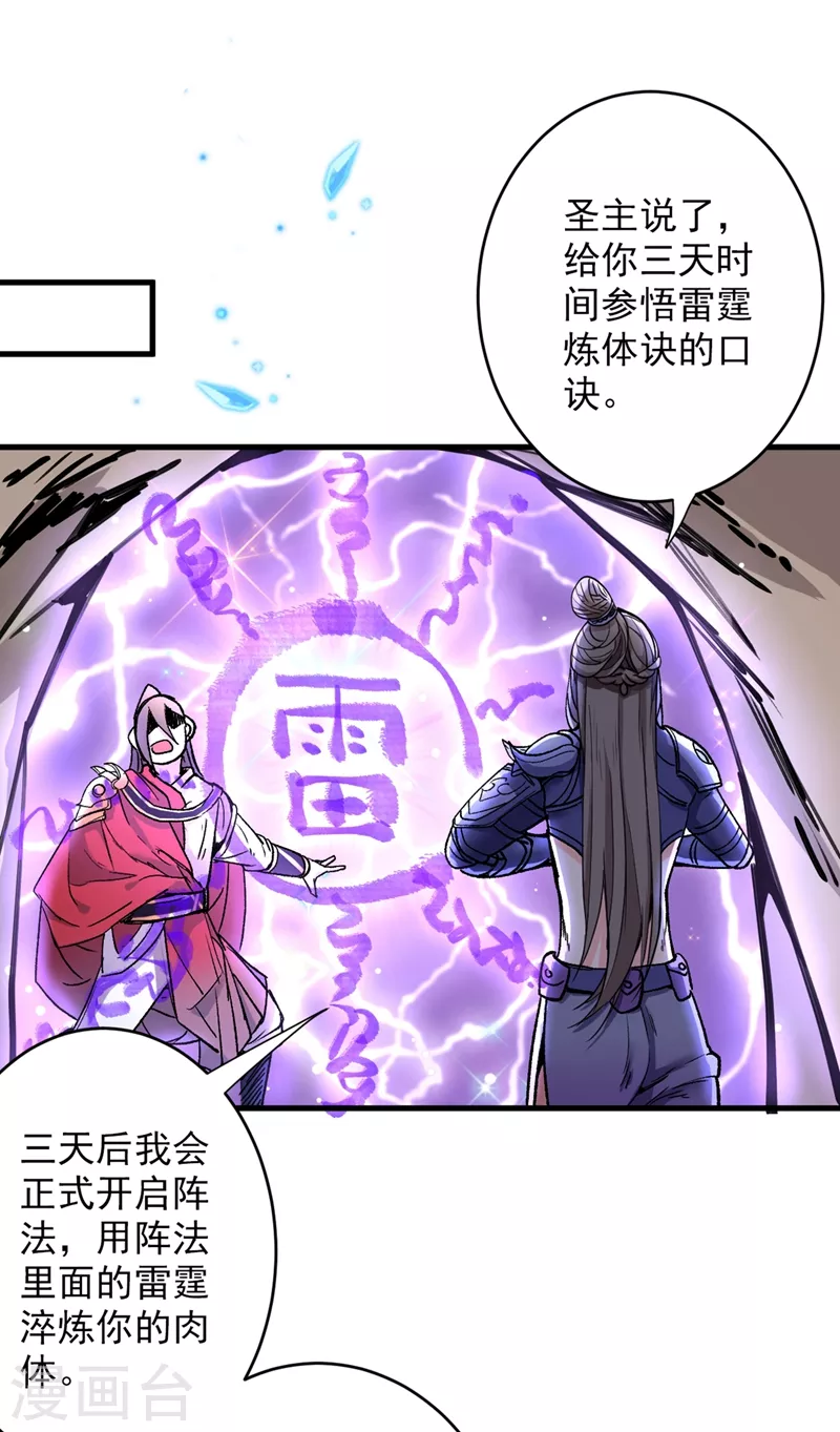 第19话 今天换五级御雷阵！ 第15页