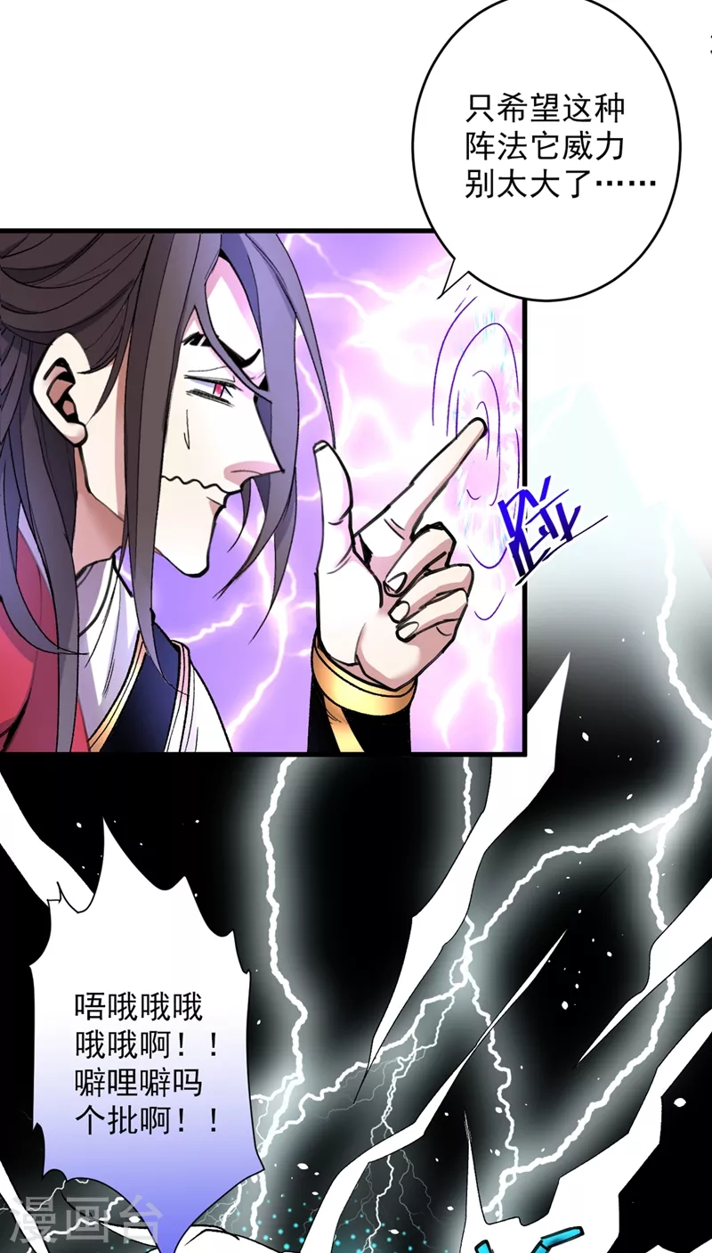 第19话 今天换五级御雷阵！ 第17页