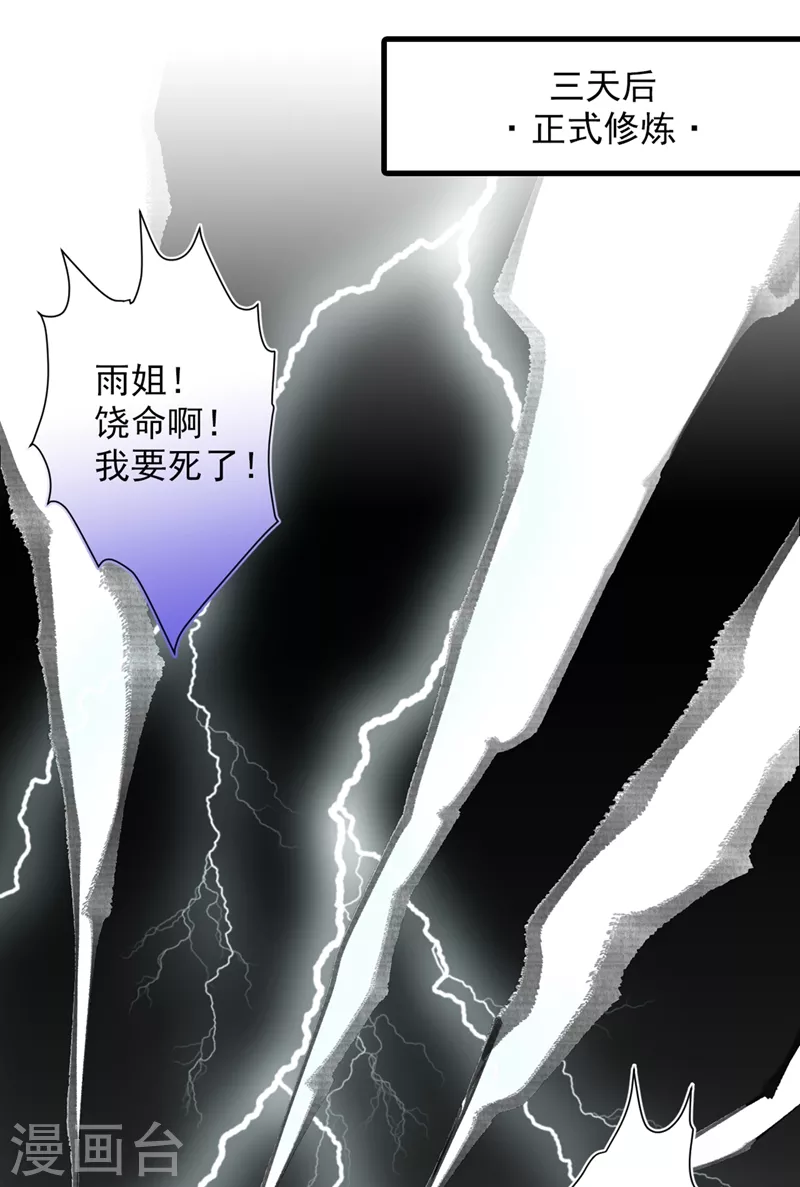 第19话 今天换五级御雷阵！ 第19页