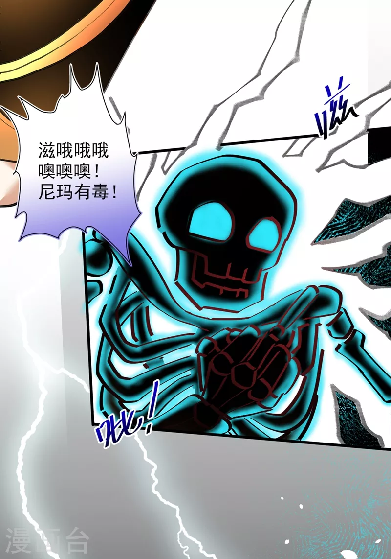 第19话 今天换五级御雷阵！ 第24页