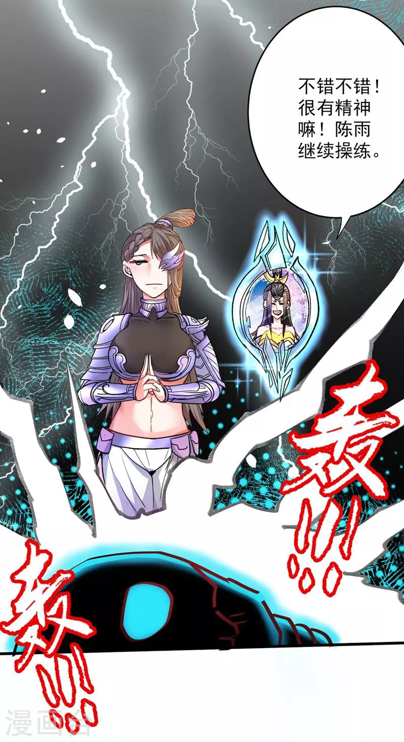 第19话 今天换五级御雷阵！ 第25页