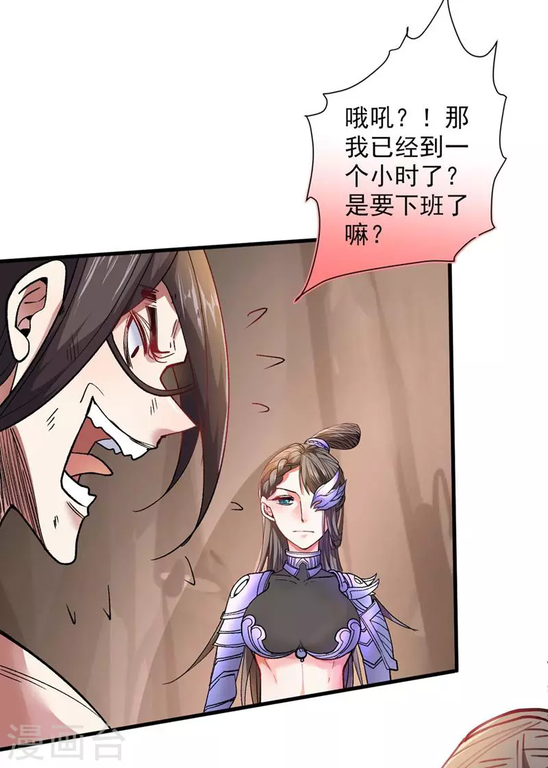 第19话 今天换五级御雷阵！ 第28页