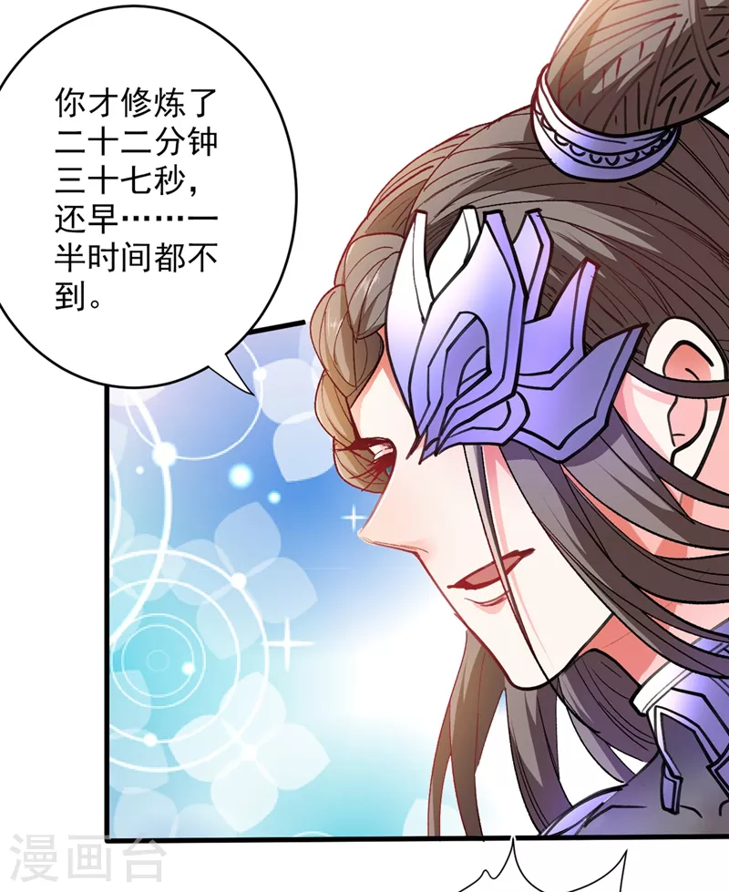 第19话 今天换五级御雷阵！ 第29页