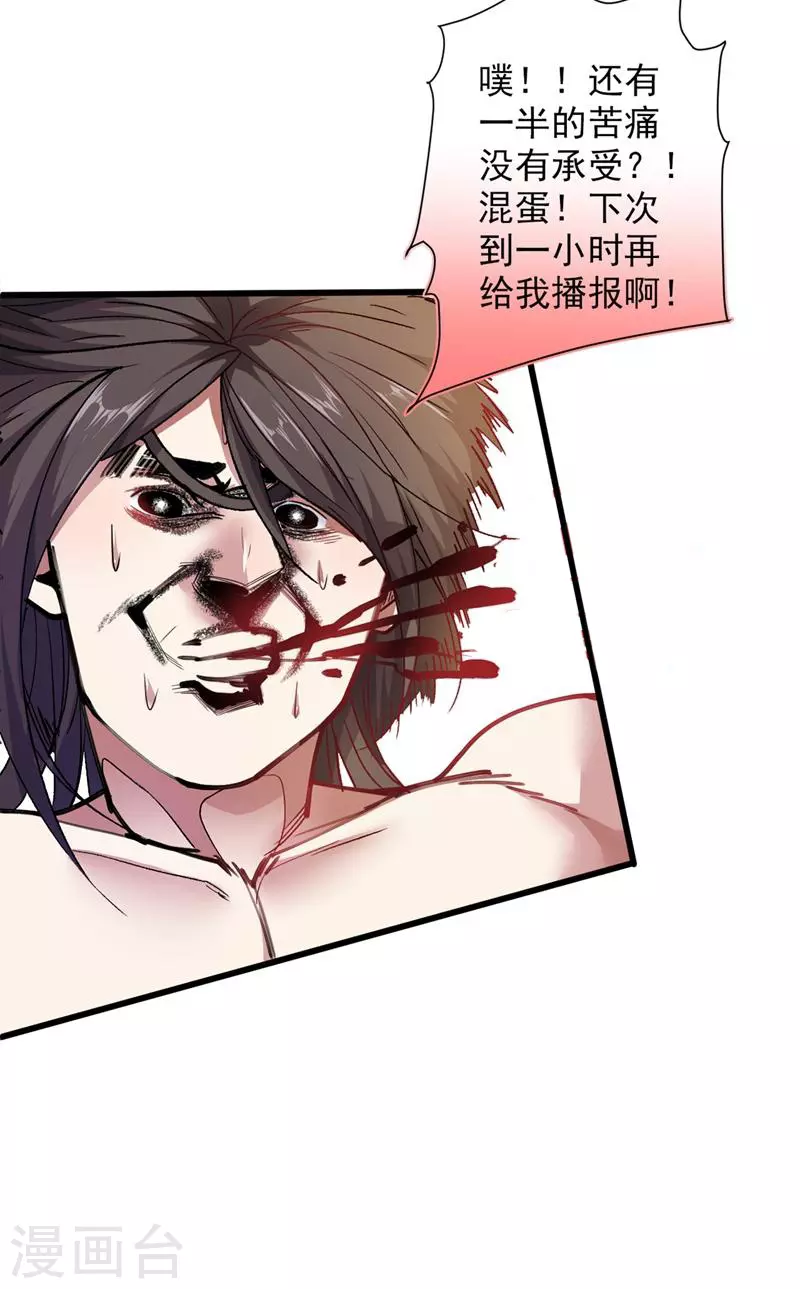 第19话 今天换五级御雷阵！ 第30页