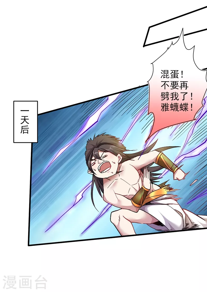 第19话 今天换五级御雷阵！ 第31页