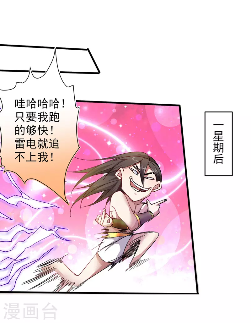 第19话 今天换五级御雷阵！ 第32页
