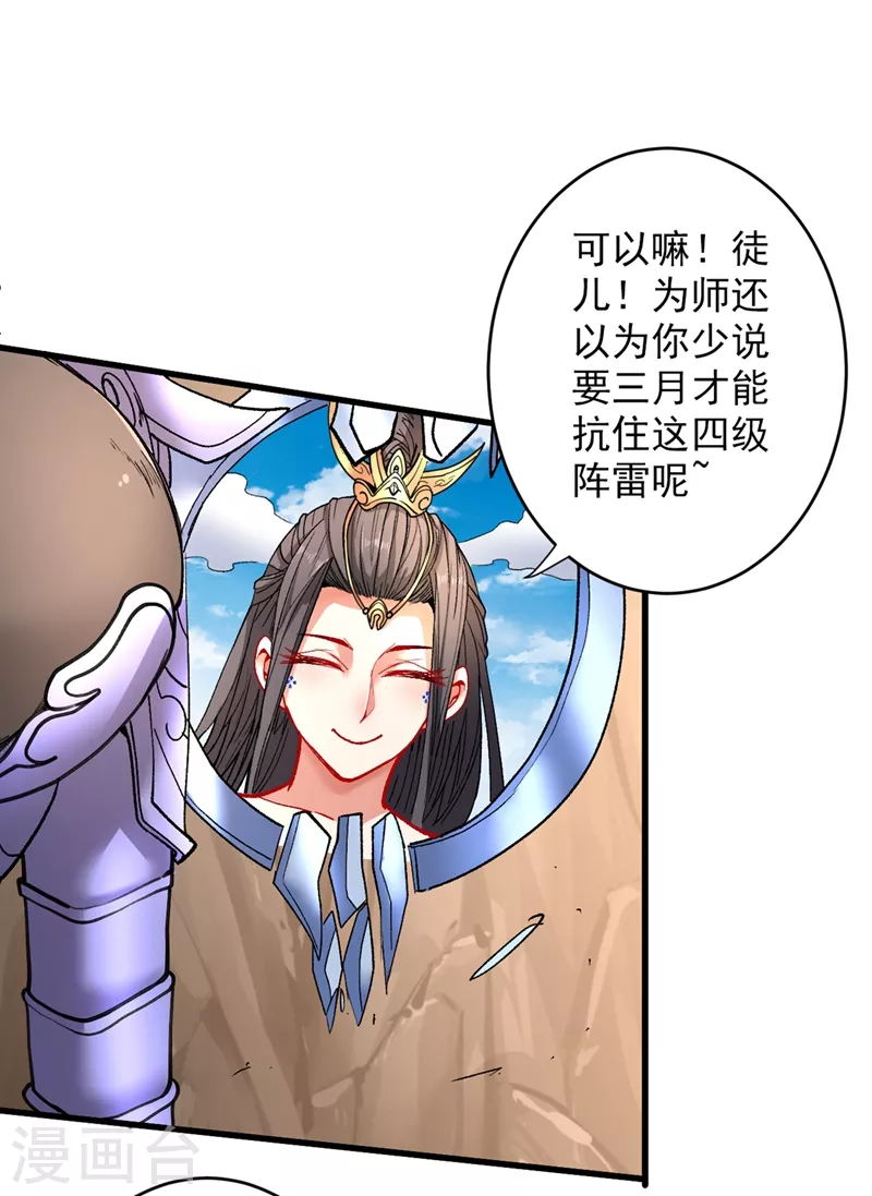 第19话 今天换五级御雷阵！ 第34页