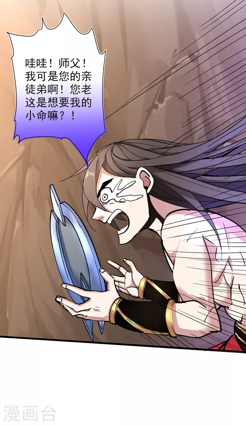 第19话 今天换五级御雷阵！ 第37页