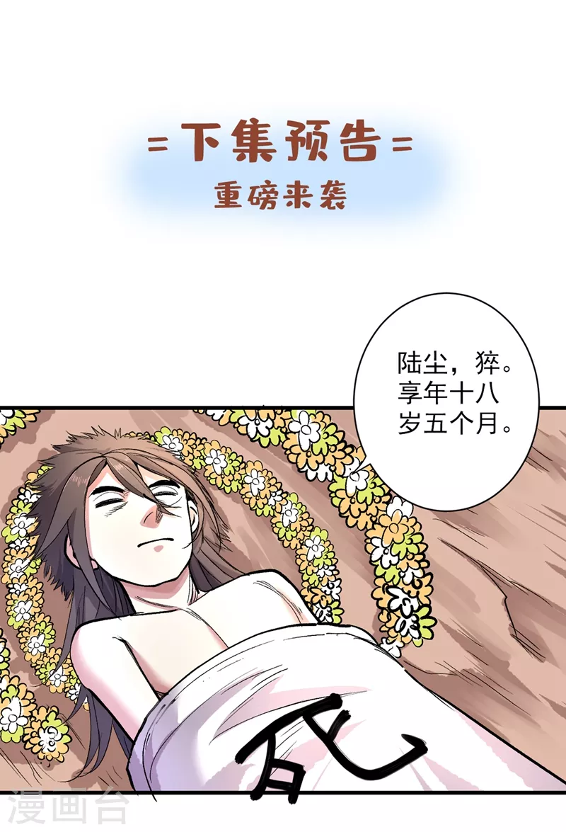 第19话 今天换五级御雷阵！ 第38页
