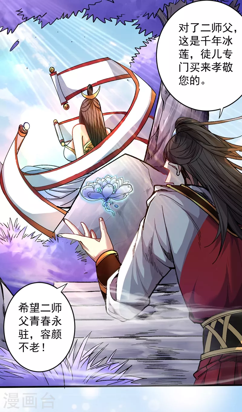 第18话 开始雷电淬体之旅吧！ 第2页