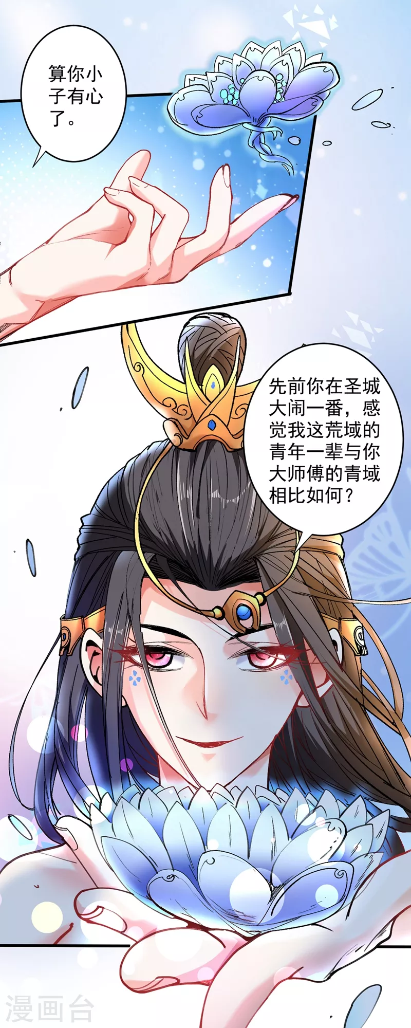 第18话 开始雷电淬体之旅吧！ 第3页