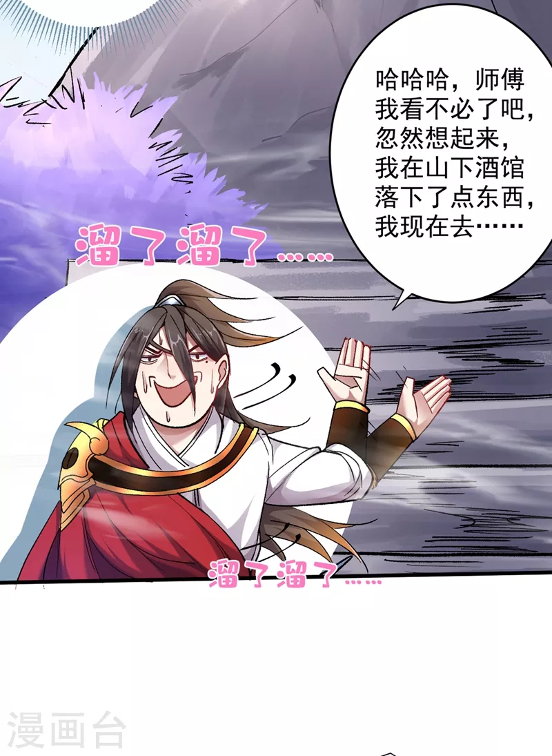 第18话 开始雷电淬体之旅吧！ 第7页