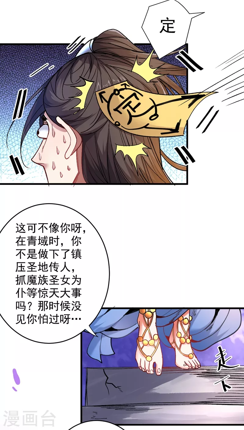 第18话 开始雷电淬体之旅吧！ 第8页