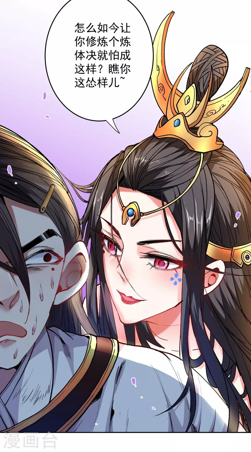 第18话 开始雷电淬体之旅吧！ 第9页