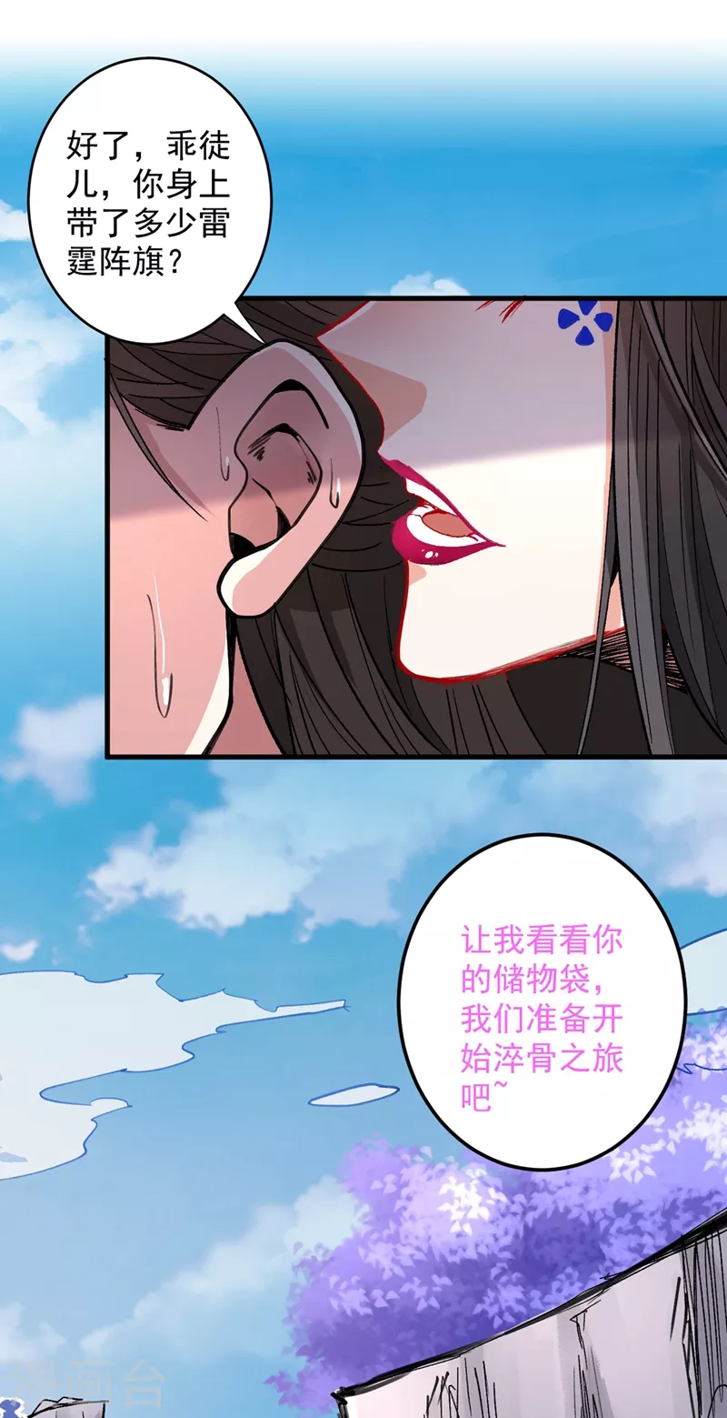 第18话 开始雷电淬体之旅吧！ 第10页