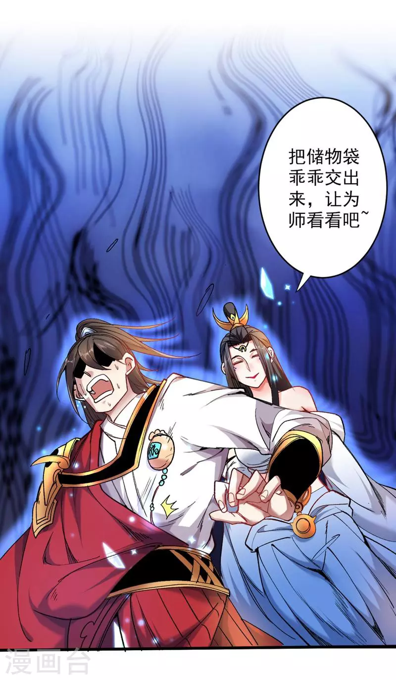 第18话 开始雷电淬体之旅吧！ 第12页