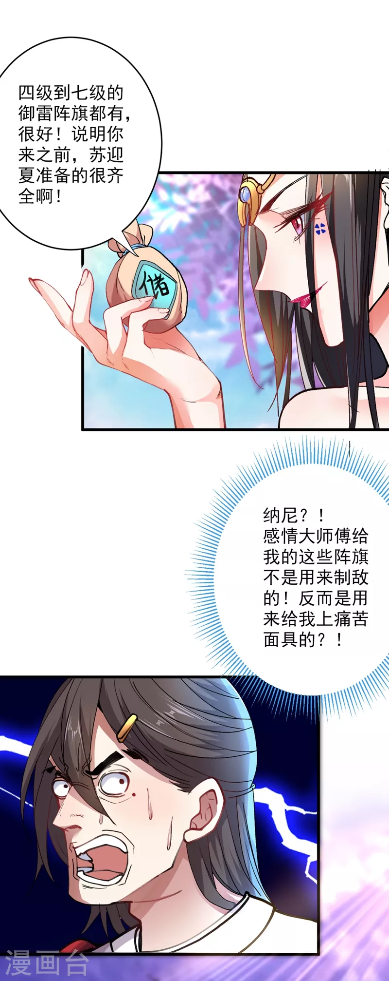 第18话 开始雷电淬体之旅吧！ 第13页
