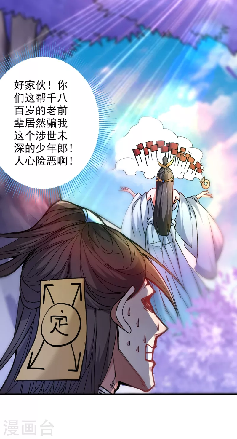 第18话 开始雷电淬体之旅吧！ 第14页