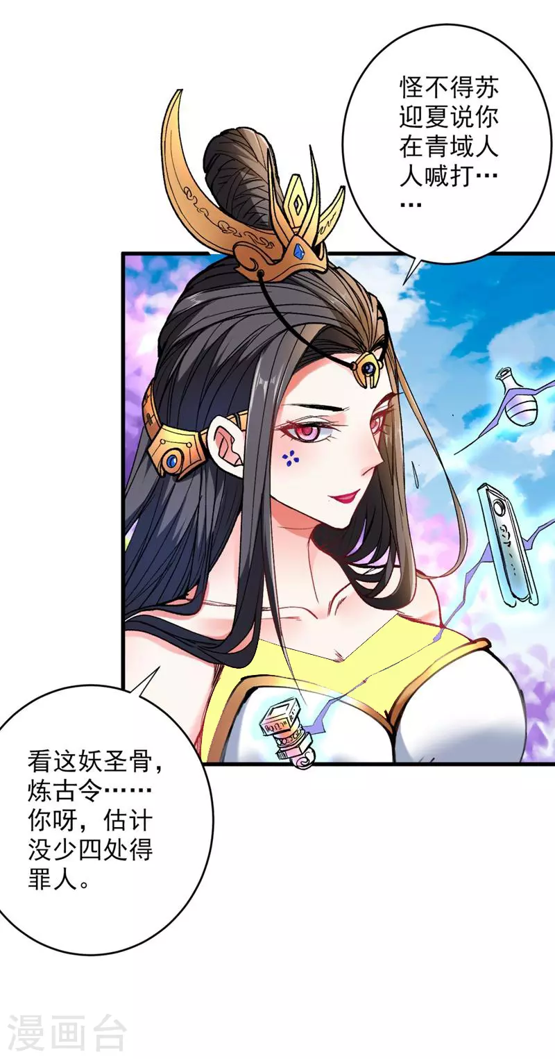 第18话 开始雷电淬体之旅吧！ 第15页
