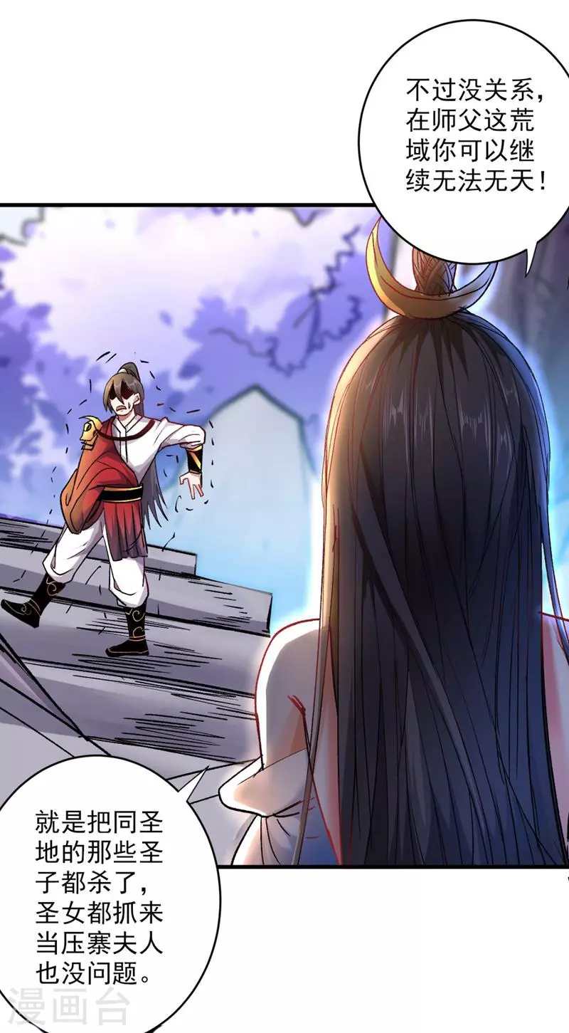 第18话 开始雷电淬体之旅吧！ 第16页