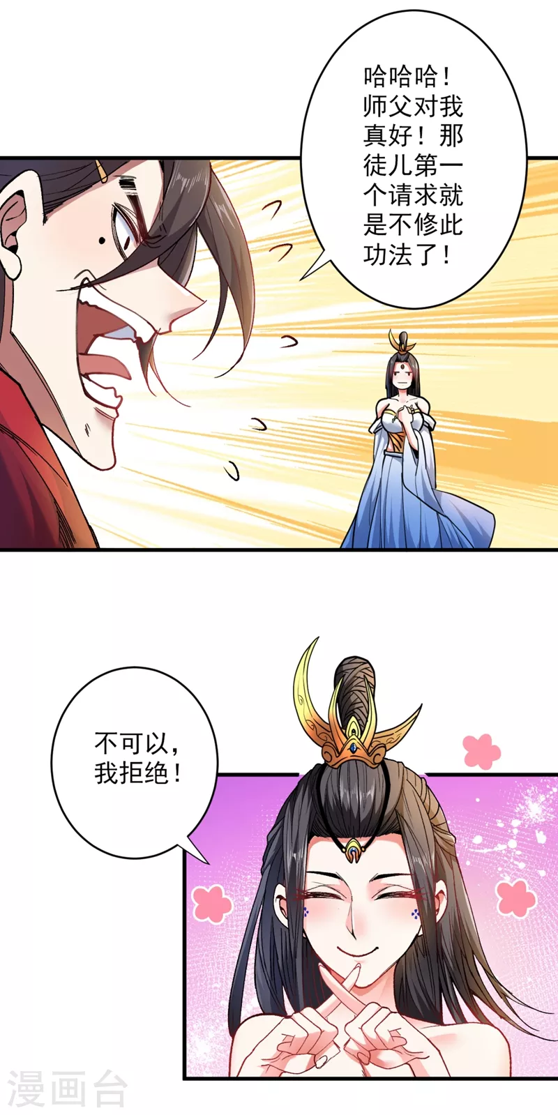 第18话 开始雷电淬体之旅吧！ 第17页