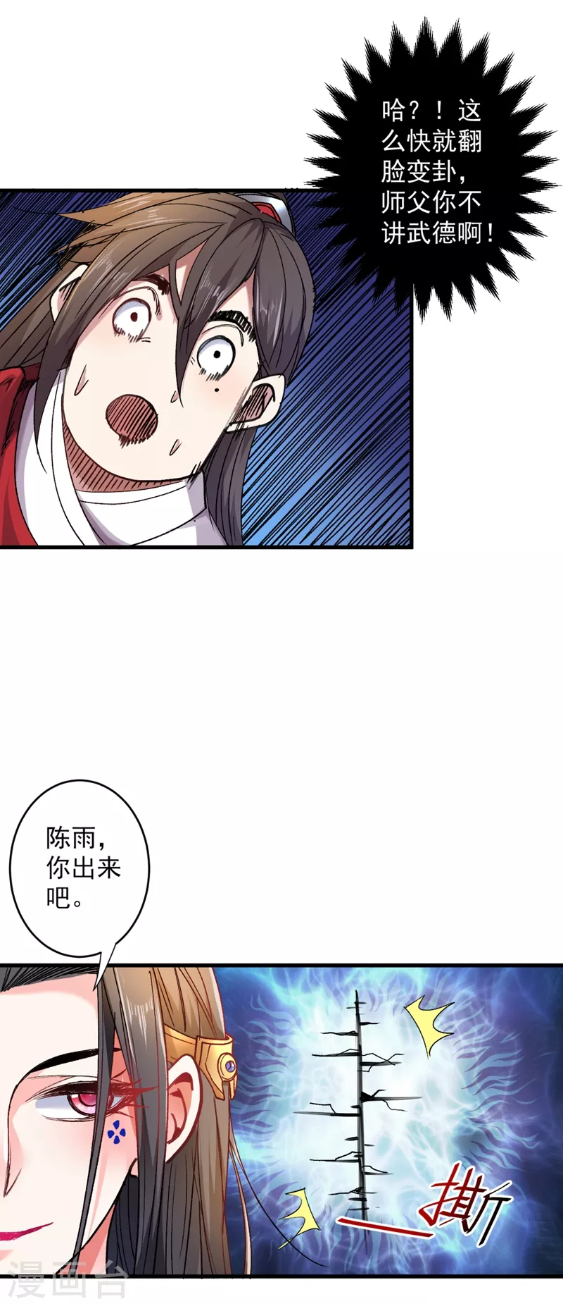 第18话 开始雷电淬体之旅吧！ 第18页