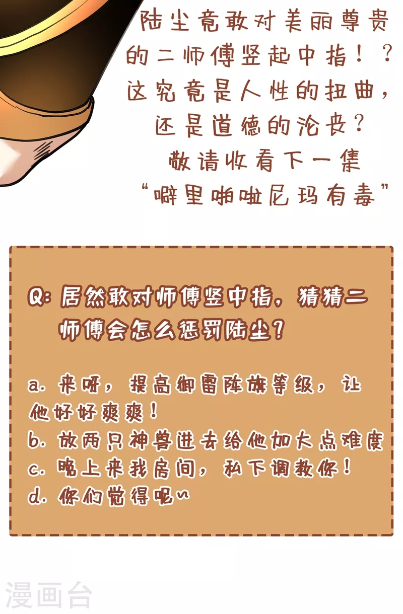 第18话 开始雷电淬体之旅吧！ 第27页